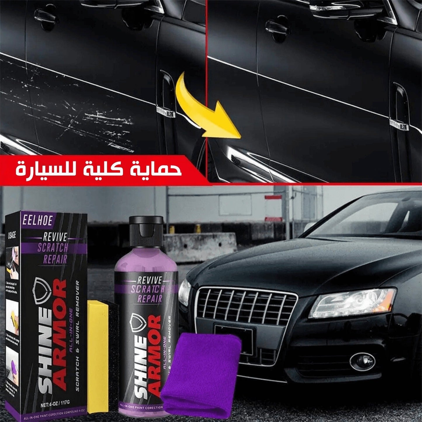 احمي جمال سيارتك وأسطحها من الخدوش الغير المرغوب فيها - اشتري واحد والثاني مجانا