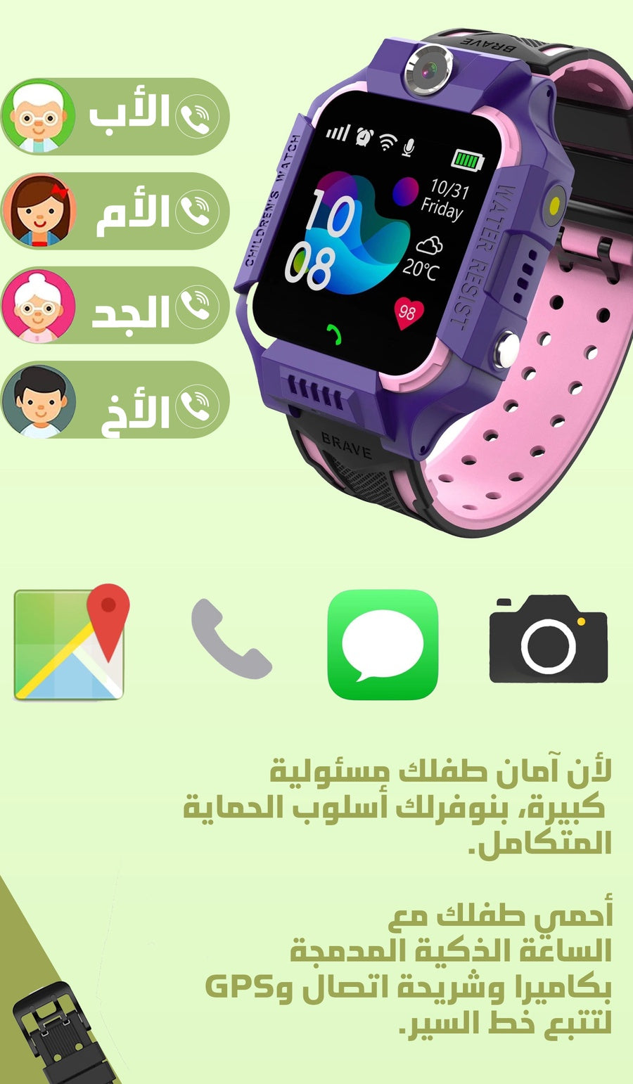 ساعه تتبع الاطفال الجديده كليا 2024