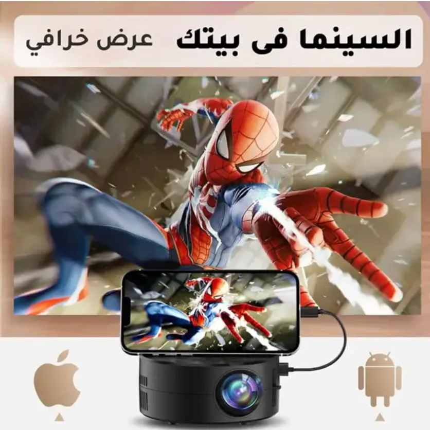 بروجكتور Android & IOS بدقة عالية واتصال لاسلكي: تجربة مشاهدة غامرة بتقنية جد متقدمة .
