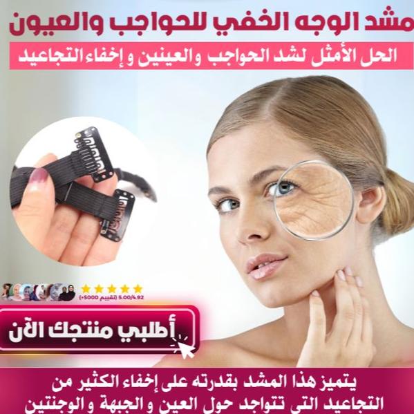 المشد الاقوى حاليا في الاسواق لخفيه الحواجب والعيون 2024 عدد (2)