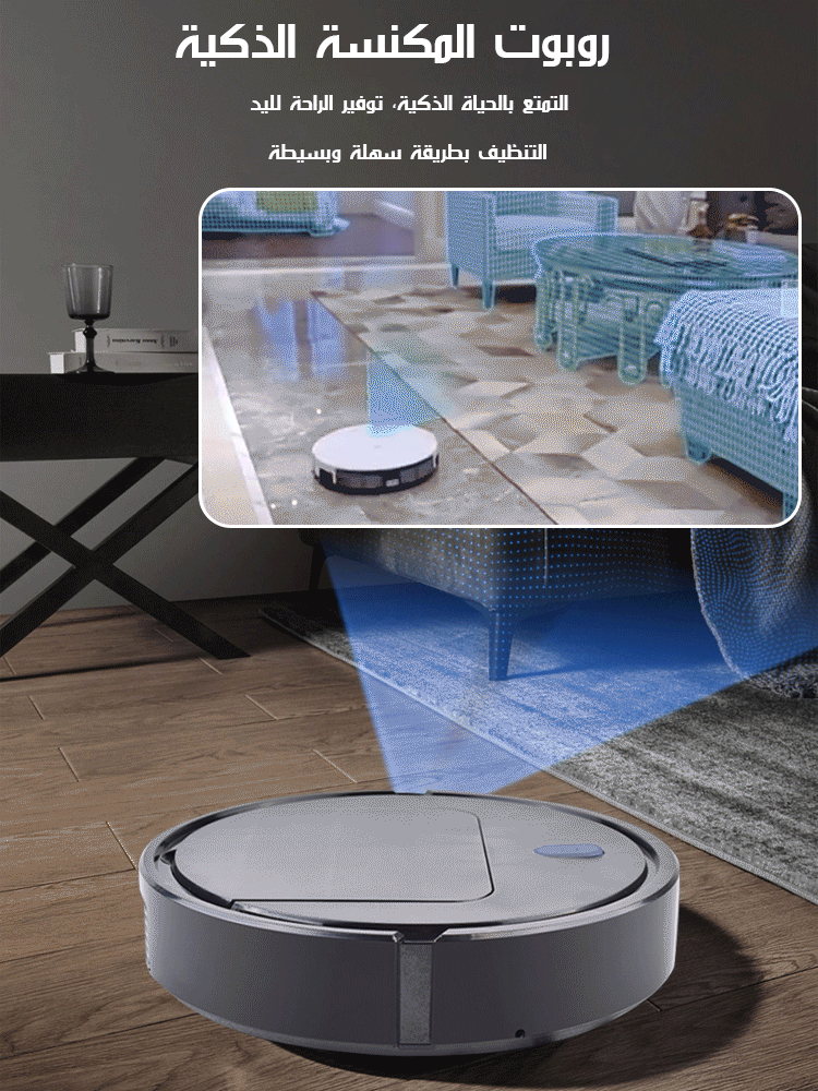 ريبوت التنظيف بالذكاء الاصطناعي AI
