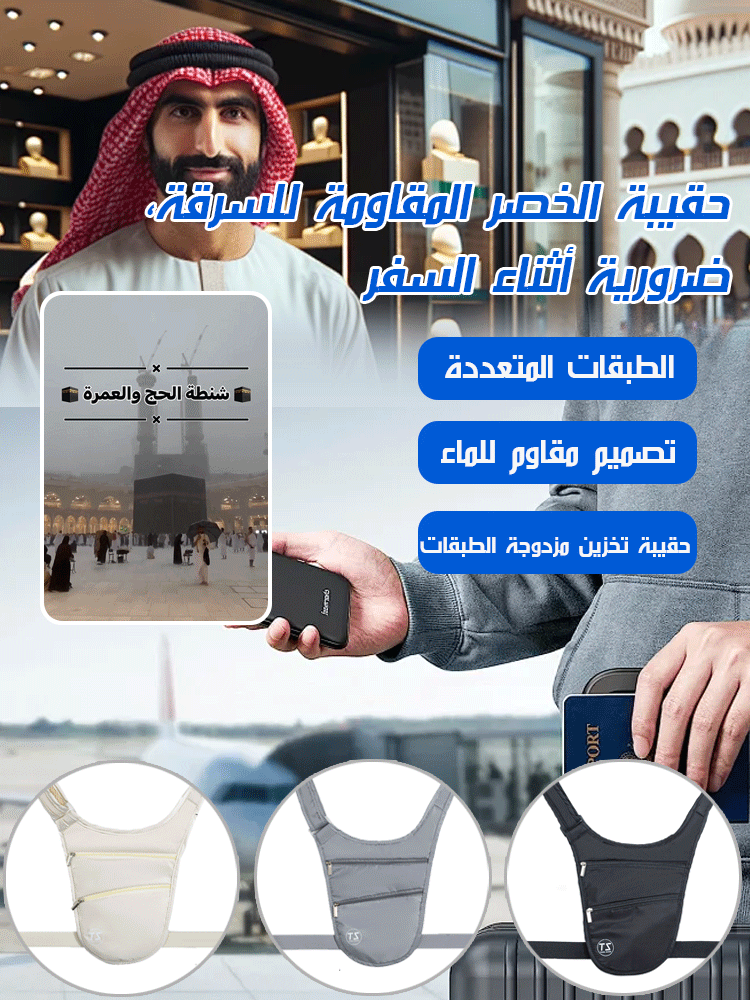 حقيبة الخصر الرقيقة المخفية المقاومة للسرقة، ضرورية أثناء السفر 2024