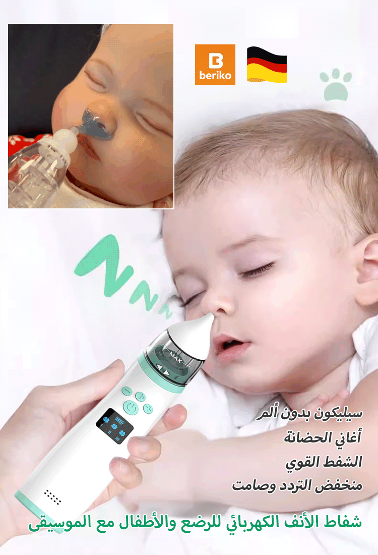 شفاط الأنف الكهربائي للرضع والأطفال مع الموسيقى