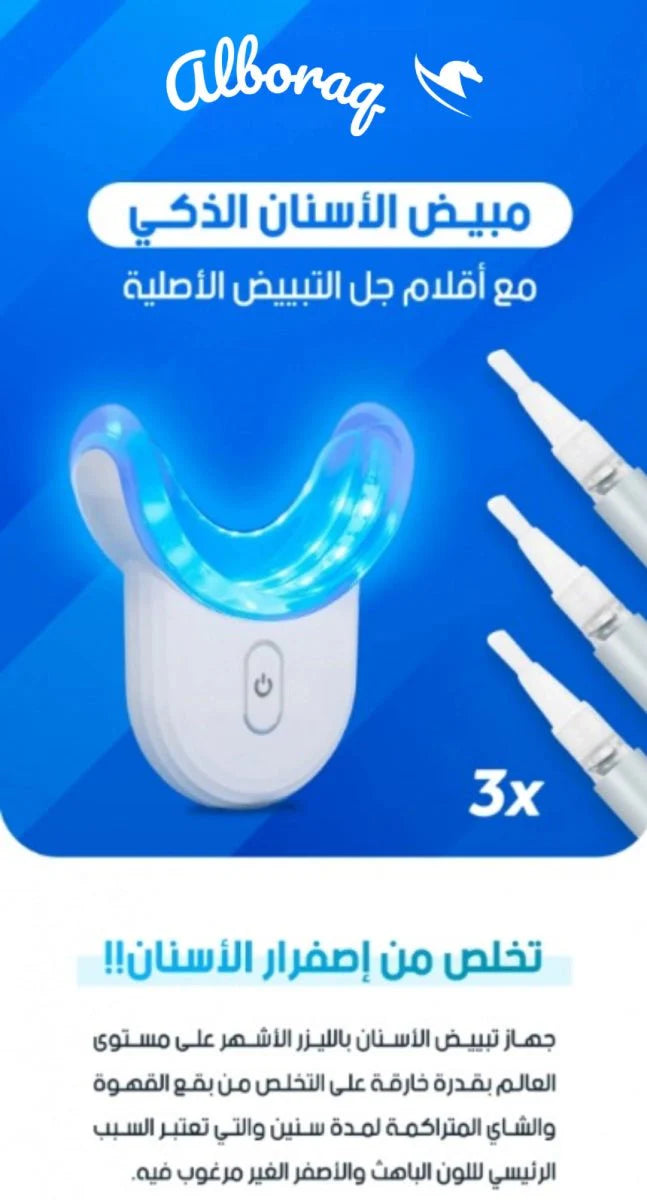 جهاز مبيض الاسنان الذكي - Makfool