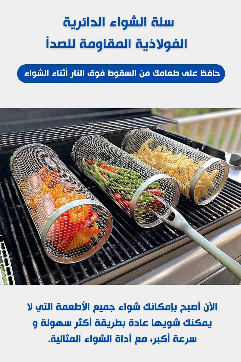 سلة الشواء الدائرية المقاومة للصدأ - Makfool