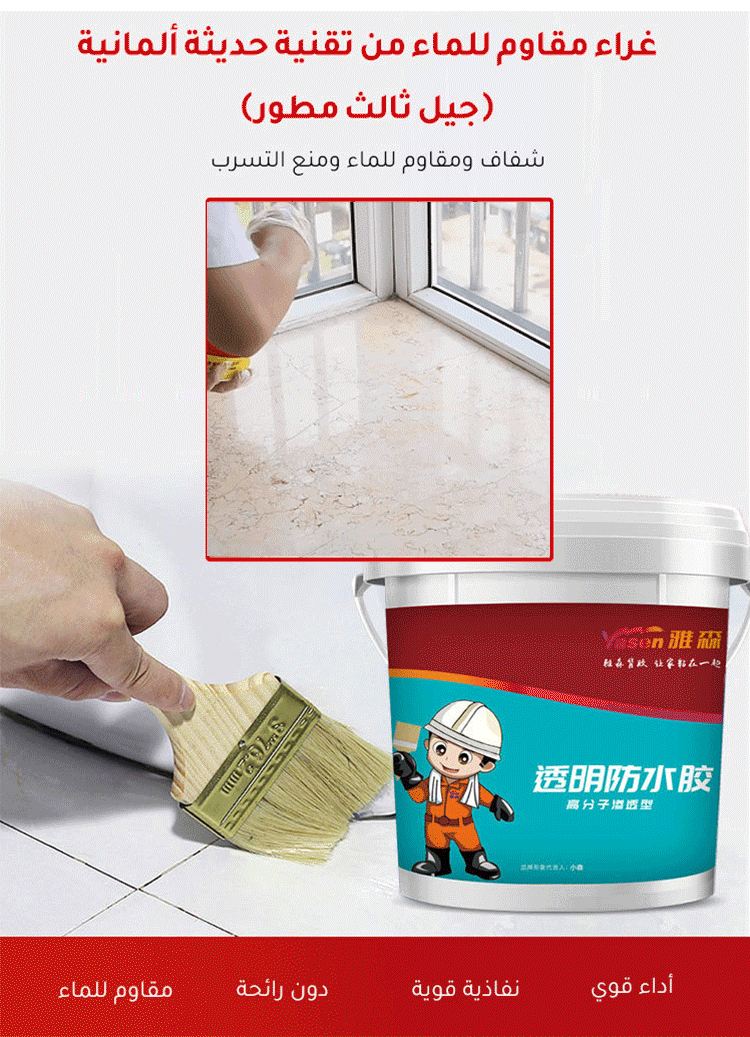 طلاء يقضي على الرطوبة وتسرب الماء - Makfool