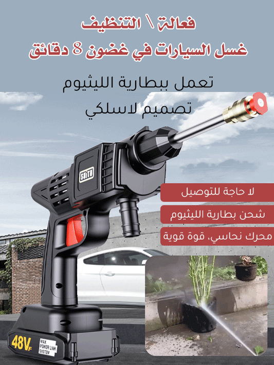 مسدس غسيل السيارات عالي الضغط لاسلكي ومحمول قابل للشحن الاصلي