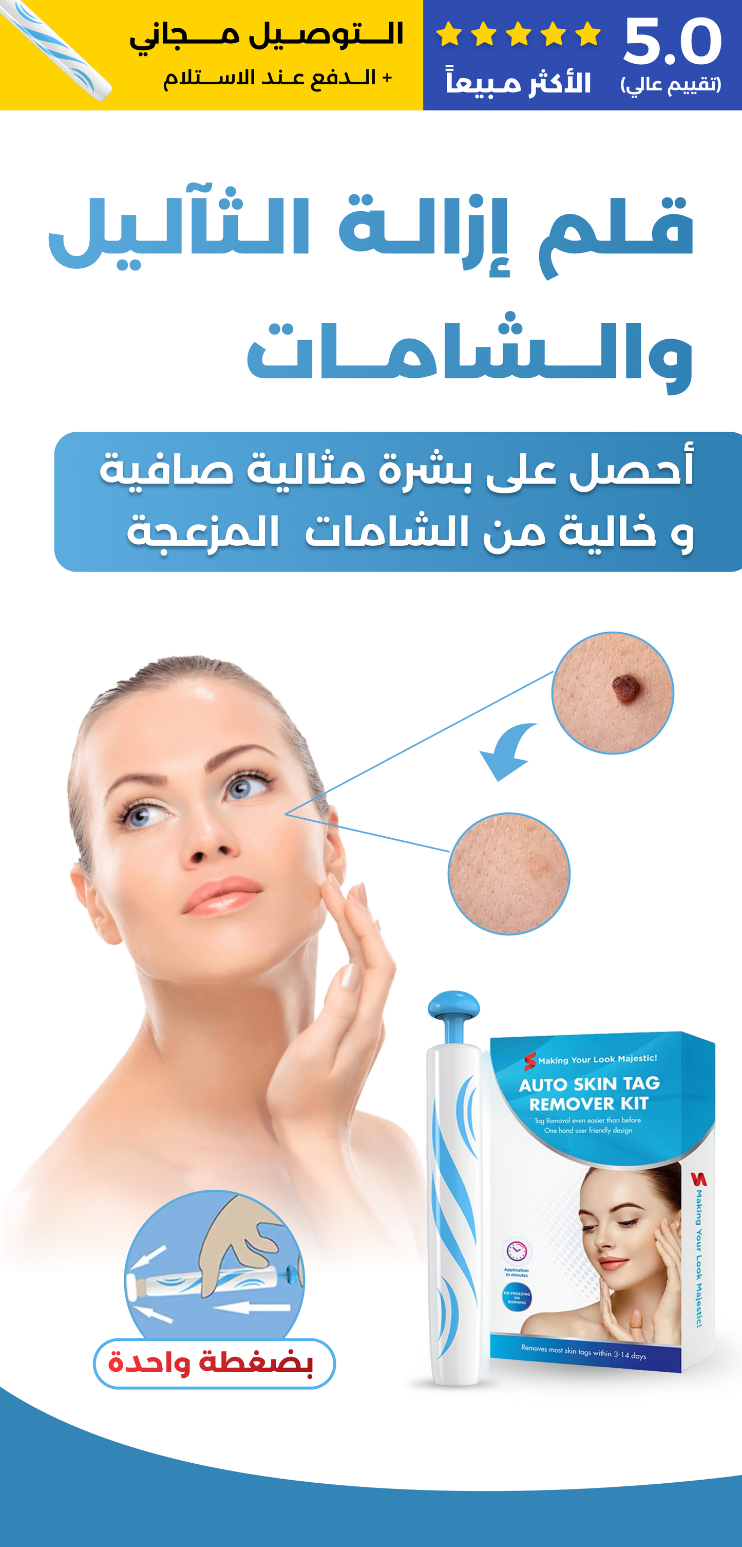 قلم ازالة الثآليل والشامات الزوائد الجلدية . الأكثر مبيعا في المملكة