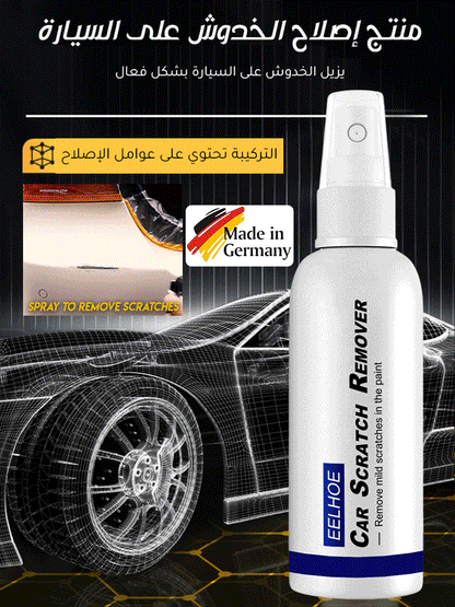 سائل اصلاح خدوش السياره بشكل فعال -- اشتري واحد والثاني مجانا