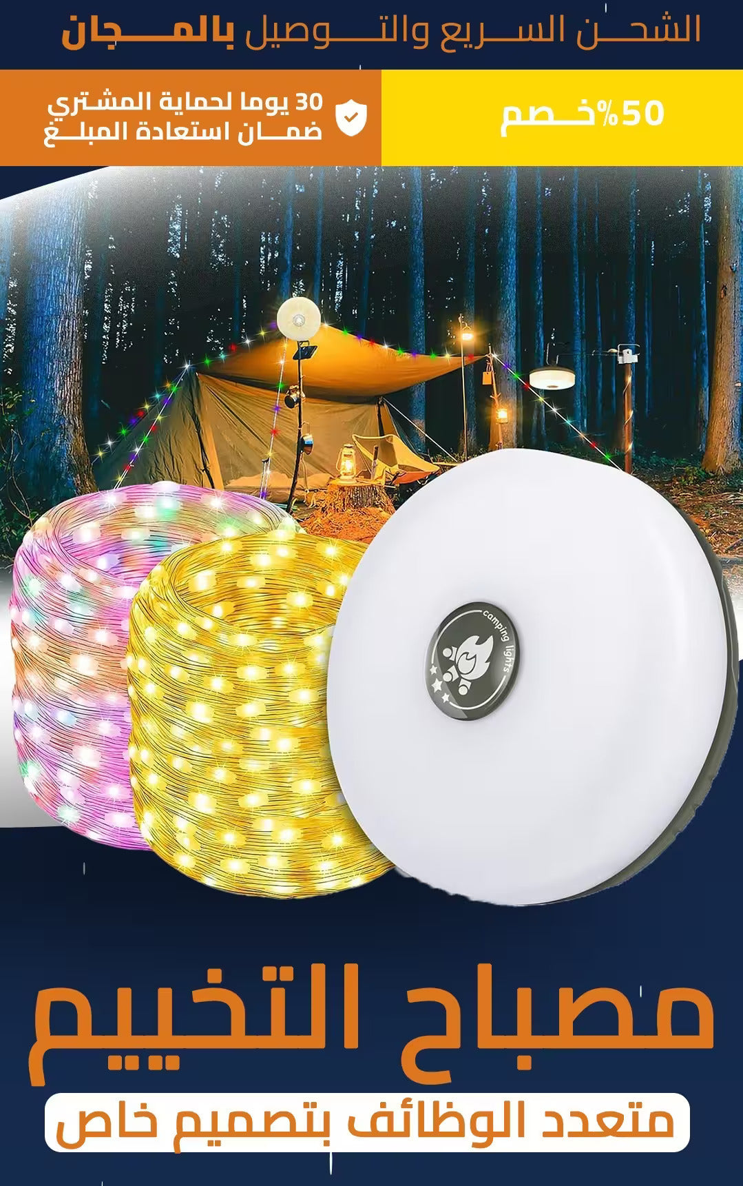 مصباح التخييم متعدد الوظائف بتصميم خاص عدد ( 2 ) .