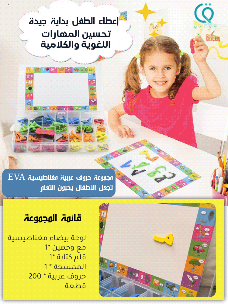 مجموعة حروف عربية مغناطيسية .. اجعل طفلك أذكى بعشر مرات من الآخرين!