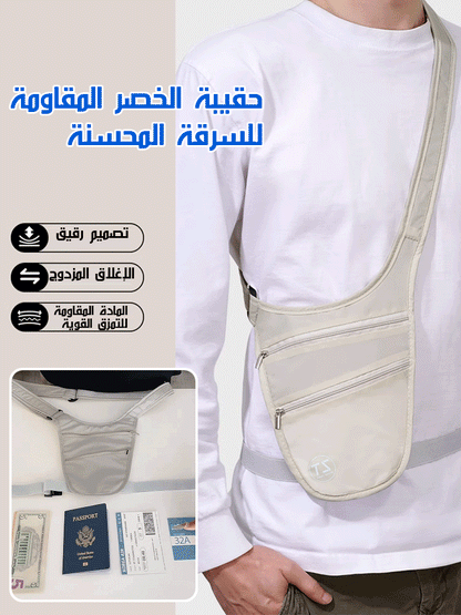 حقيبة الخصر الرقيقة المخفية المقاومة للسرقة، ضرورية أثناء السفر 2024