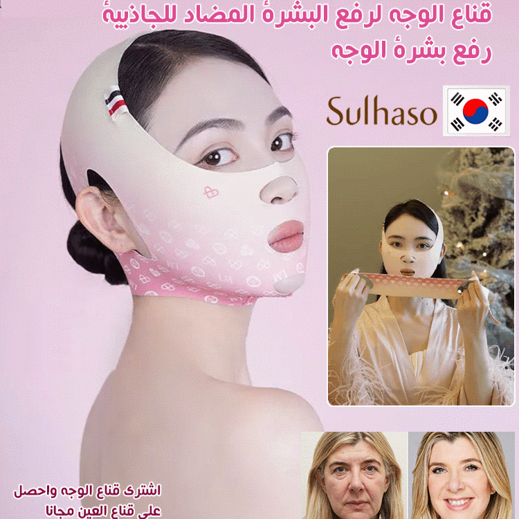 قناع شد البشرة الكوري المتقدم Sulvhaso