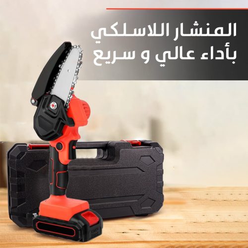 المنشار الالماني اللاسلكي القابل للشحن (السعودية شوب)