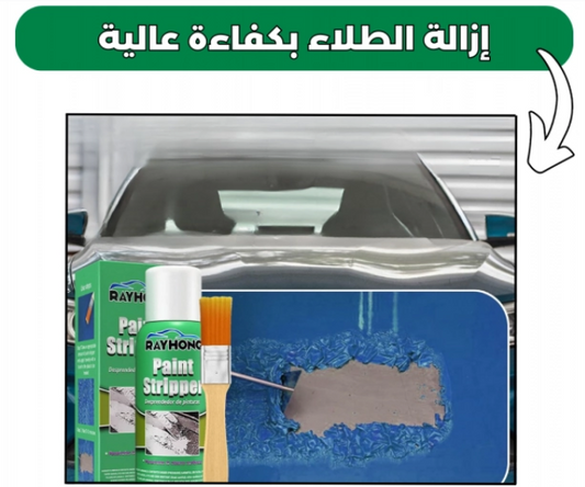 مزيل الطلاء الأصلي - أطلب عبوة وأحصل على الثانية مجانا