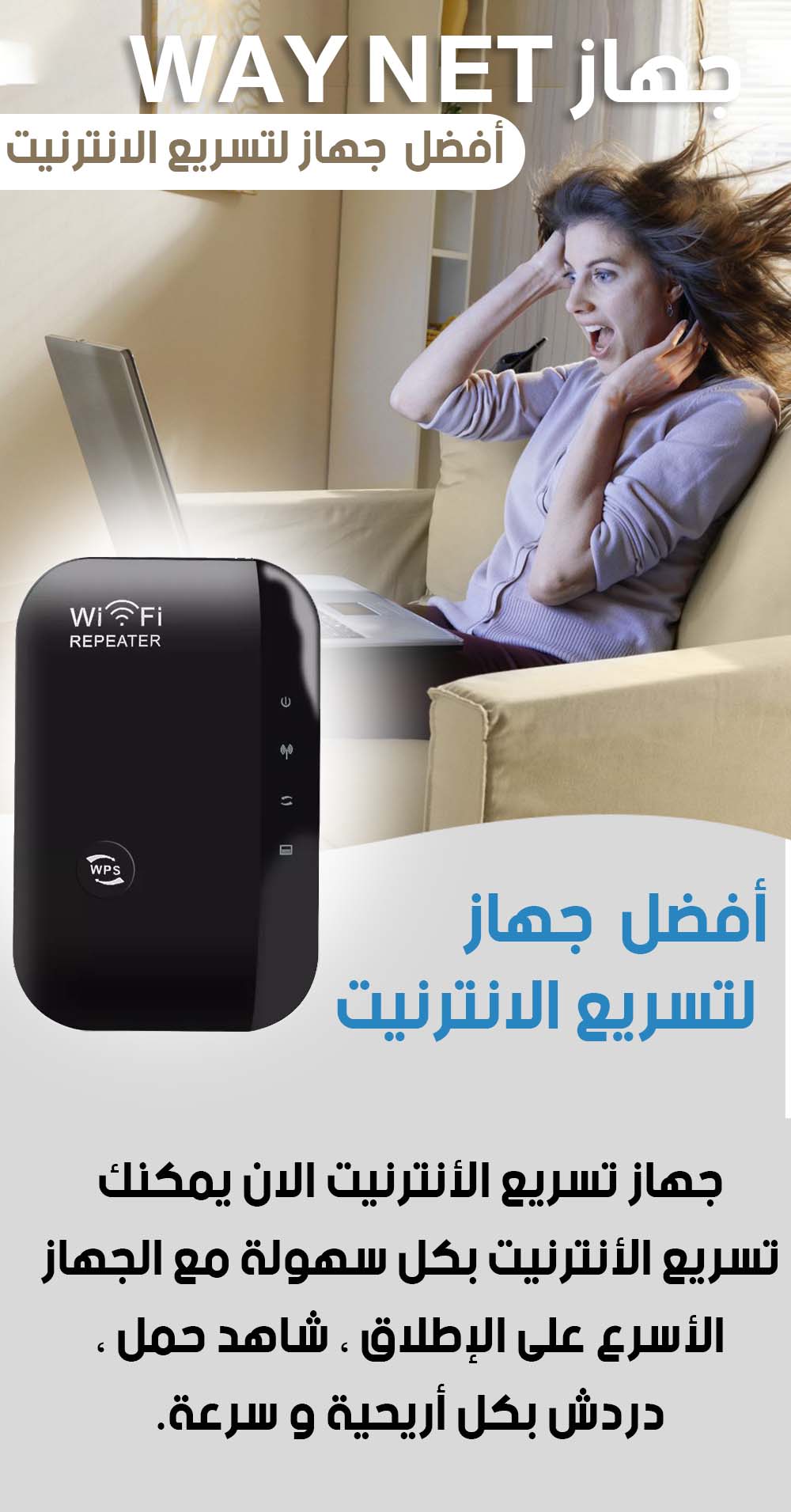 مقوي شبكة الواي فاي الاسطوري 1200 ميجا في الثانية