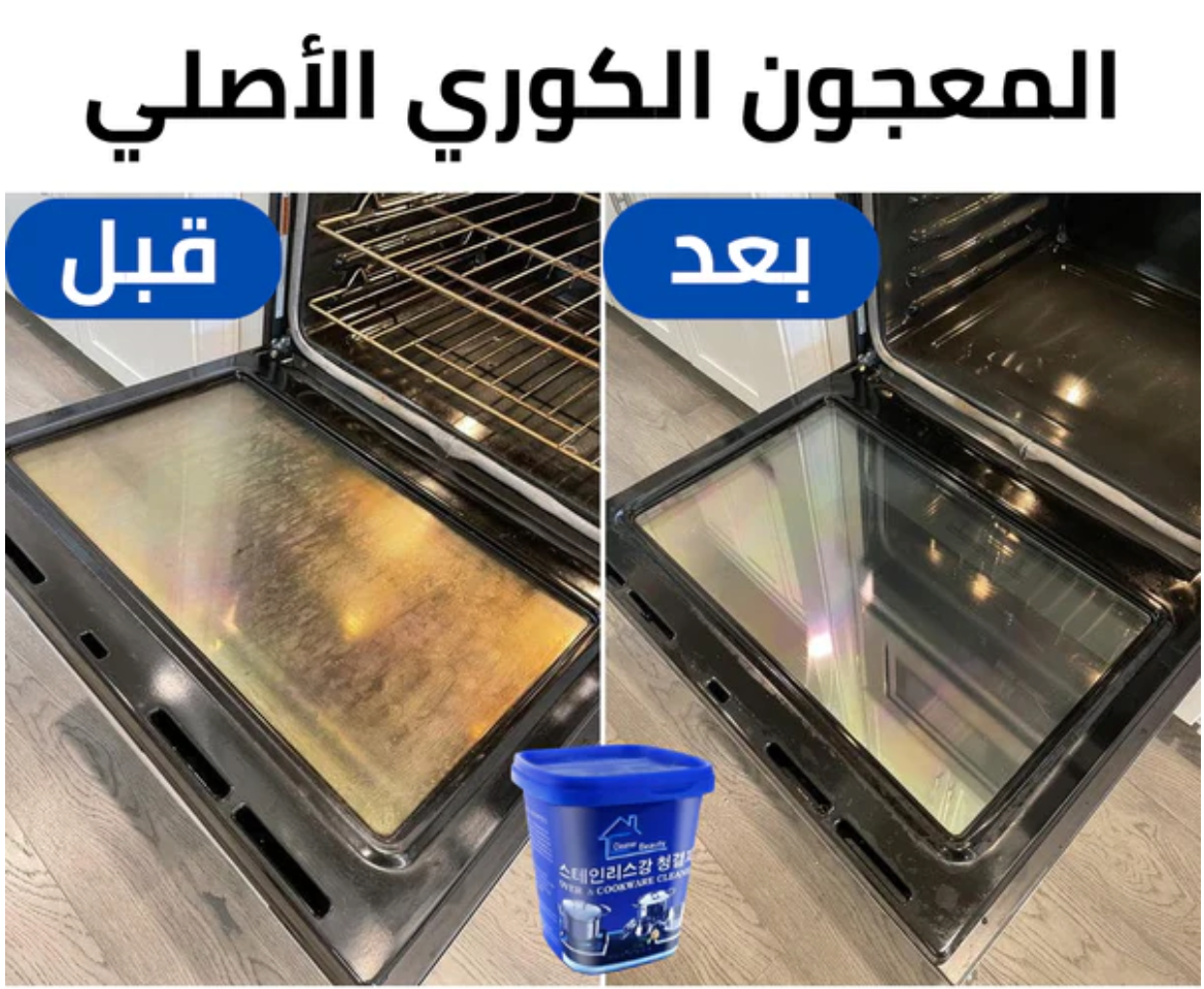 معجون تنظيف الأواني والاسطح السحري (اشتري واحدة واحصل على الثانية مجانا)