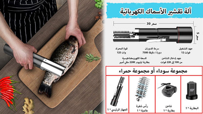 آلة تنظيف السمك الكهربائية الجديدة - Makfool