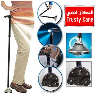 العكاز المتطور لكبار السن - Makfool