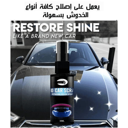 الرذاذ السحري لإصلاح الخدوش على السيارات - Makfool