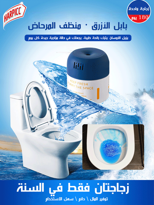 بابل الأزرق - منظف المرحاض ( Bubble ) - Makfool