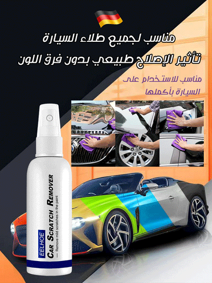 سائل اصلاح خدوش السياره بشكل فعال - اشتري واحد والثاني مجانا.