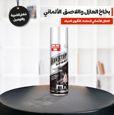 بخاخ العازل واللاصق المميز عدد 3 تكفي لعزل سطحك بالكامل - Makfool