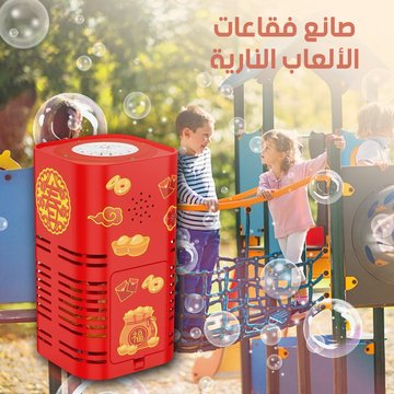 Copy of صانع الفقاعات مع صوت الألعاب النارية - Makfool