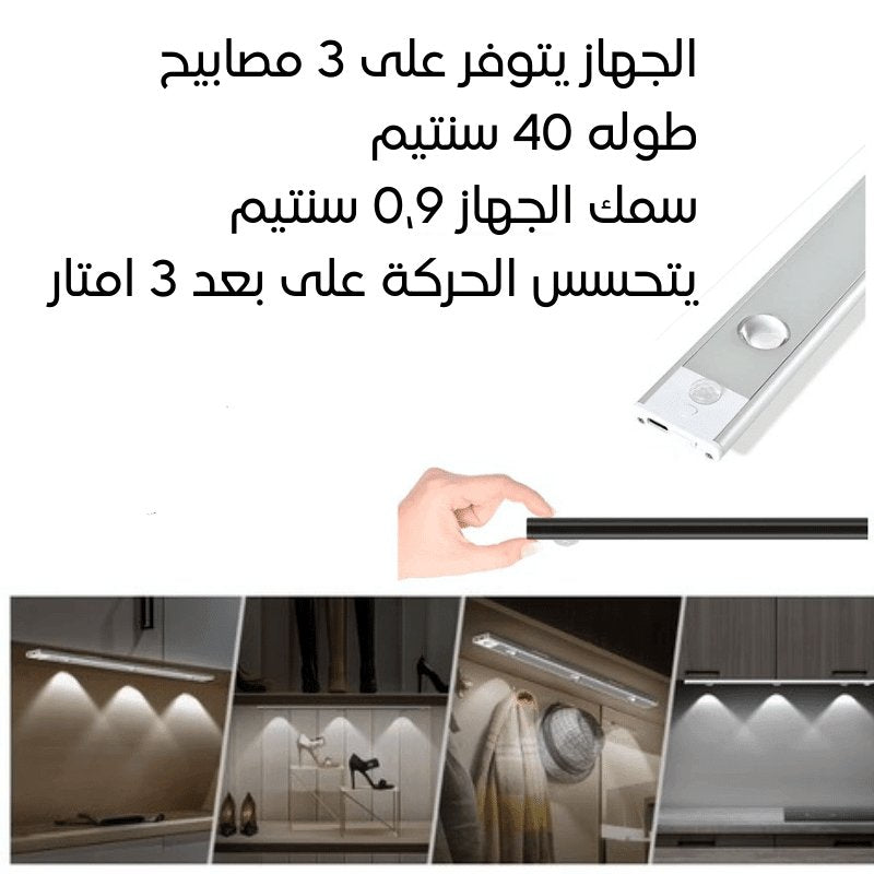 ضوء LED يعمل بحساسات - Makfool