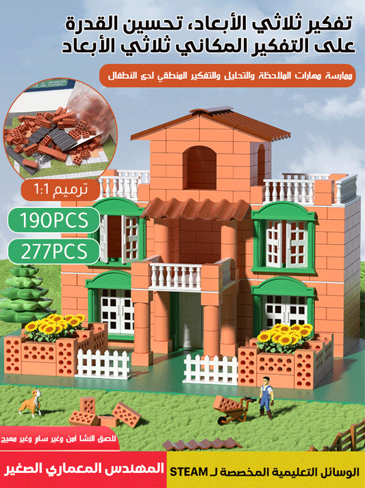 ألعاب بناء منزل للأطفال مصنوعة يدويا  2024