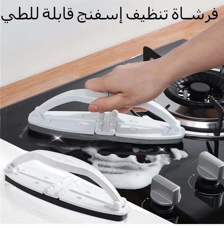فرشاة التنظيف الإسفنجية القابلة للطي - Makfool