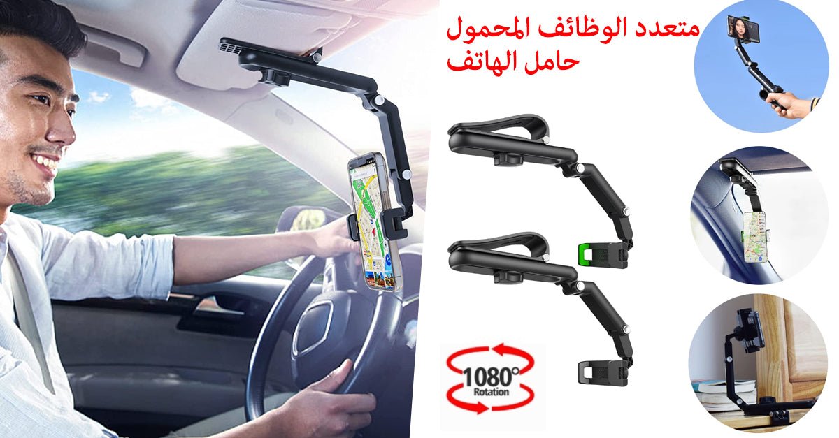 حامل الجوال متعدد الوظائف - Makfool