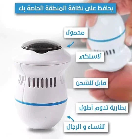 جهاز إزالة الجلد الميت وتقشير القدمين - Makfool