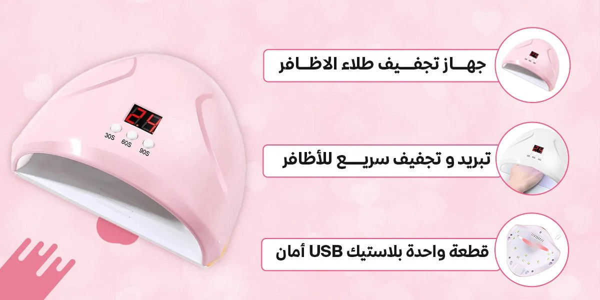 جهاز تجفيف طلاء الاظافر - Makfool