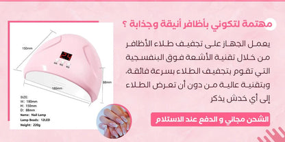 جهاز تجفيف طلاء الاظافر - Makfool