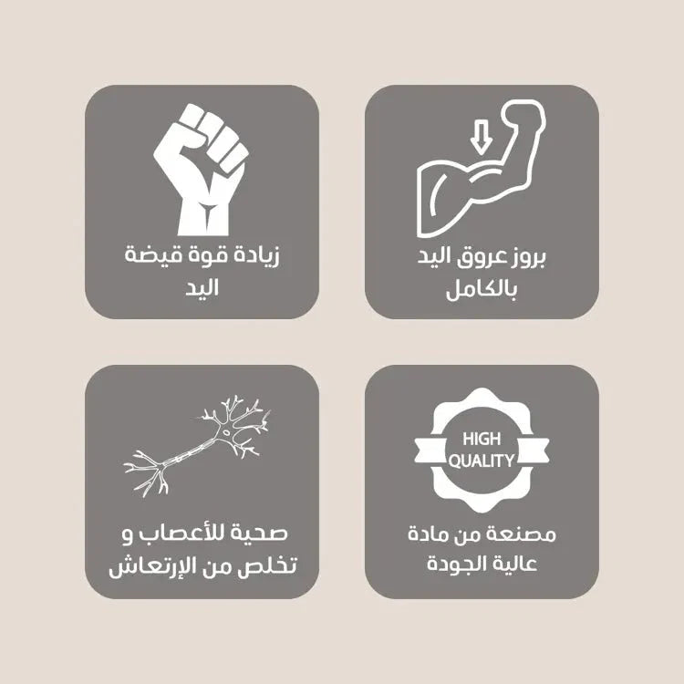 جهاز زيادة قوة قبضة اليد وابراز العروق بالكامل UAE (عدد2) - Makfool