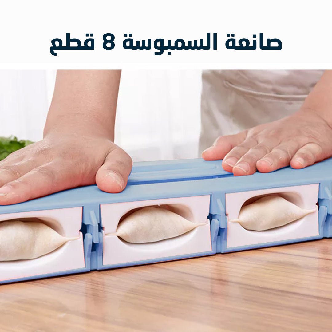 قالب صنع السمبوسه والقطائف 8 في 1 UAE - Makfool