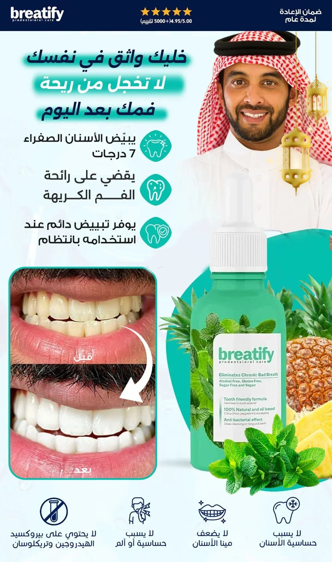 قطرات التخلص من رائحة الفم الاصلية .