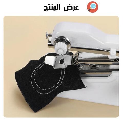 ماكنة الخياطة اليدوية المحمولة - Makfool