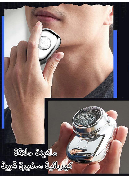 ماكينة الحلاقة المحمولة الاصغر في العالم - Makfool