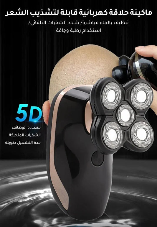 ماكينة حلاقة على شكل خماسي الأبعاد - Makfool