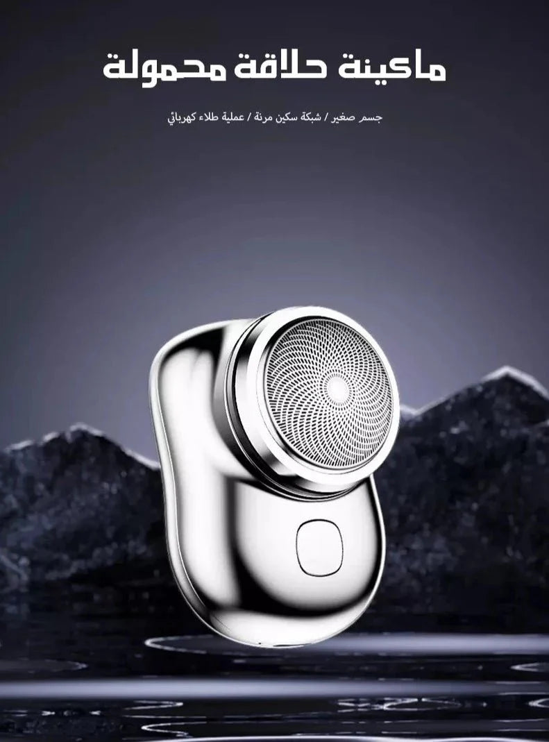 ماكينة حلاقة محمولة بالتقنية الفرنسية - Makfool