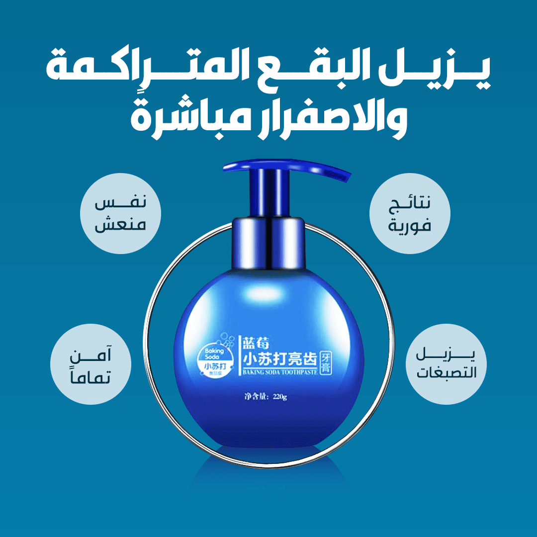 مبيض الاسنان الفوري - Makfool