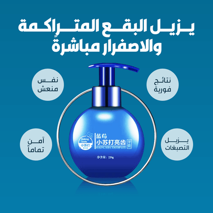 مبيض الاسنان الفوري - Makfool