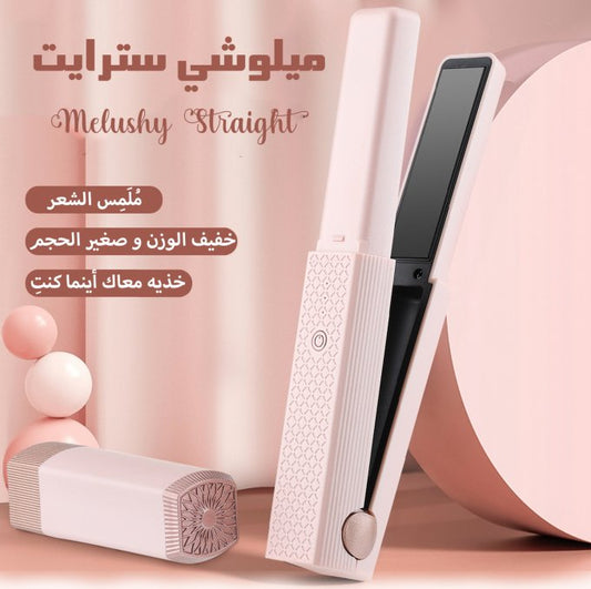 مكواة الشعر الاسلكية المحمولة - ميلوشي سترايت - Makfool