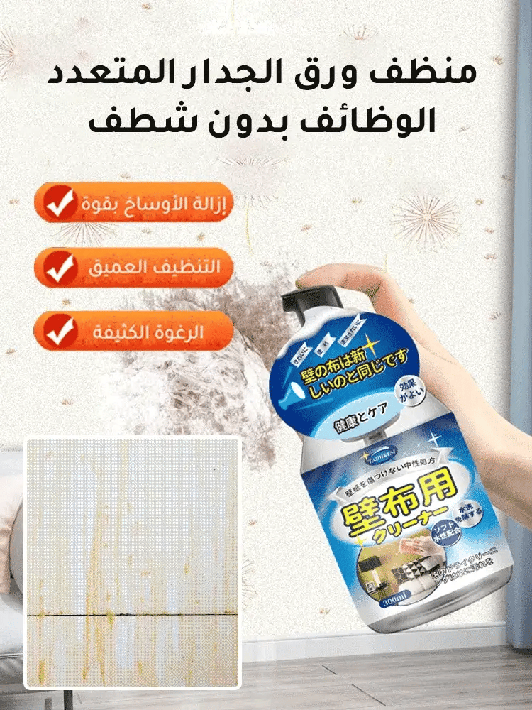 منظف ورق الجدار متعدد الوظائف بدون شطف - Makfool