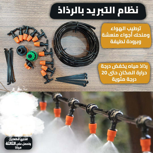 مرش الرذاذ للحديقة متعدد الاستخدامات - Makfool