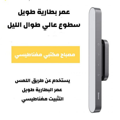مصباح مغناطيسي يعمل باللمس - Makfool