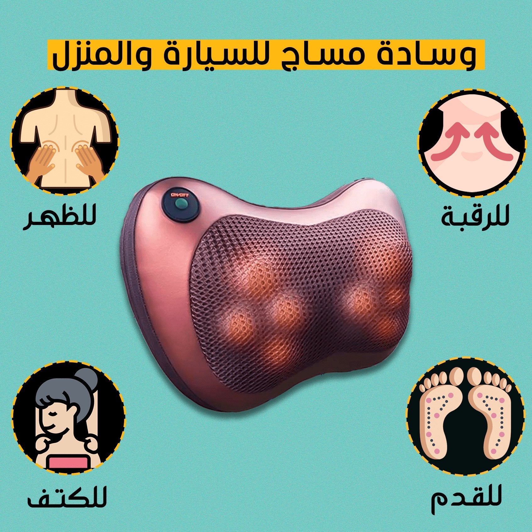 وسادة التدليك والإهتزاز الكهربائية - Makfool