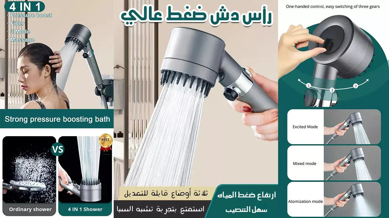 راس دش عالي الضغط 4 في 1 - Makfool